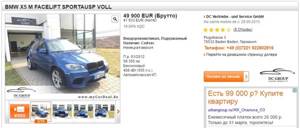 Вы будете очень удивлены, но всего за несколько тысяч евро в Германии можно приобрести целый автомобиль