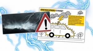 Как обезопасить себя, если машину ударил электрический провод или молния?
